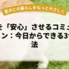 老犬を「安心」させるコミュニケーション：今日からできる3つの方法