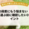 老犬の段差にもう悩まない｜スロープを選ぶ前に確認したい3つのポイント