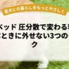 老犬 ベッド 圧分散で変わる寝心地｜選ぶときに外せない3つのチェック