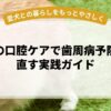 老犬の口腔ケアで歯周病予防を見直す実践ガイド