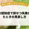 老犬の認知症で排せつ失敗が増えたときの見直し方