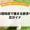 老犬の認知症で強まる欲求への対応ガイド
