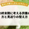 老犬の終末期に考える供養の始め方と見送りの整え方